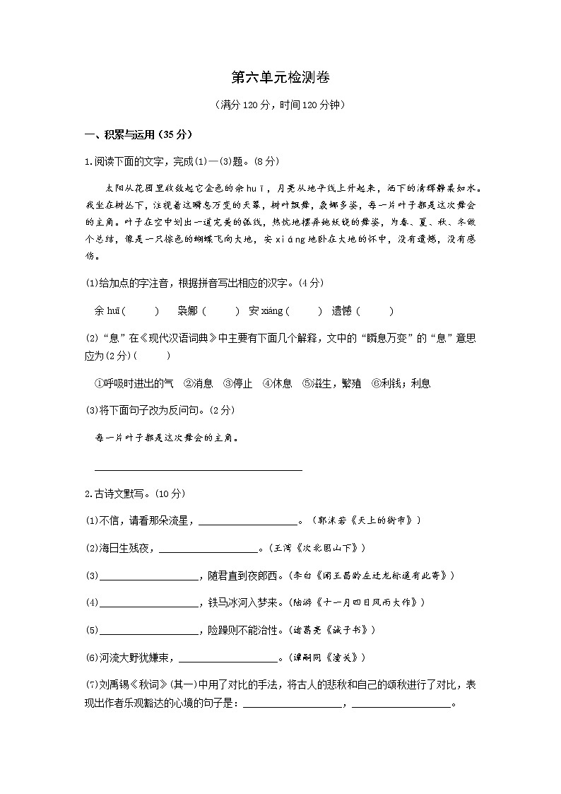 人教部编版语文七上 第六单元检测卷（含答案）第1页