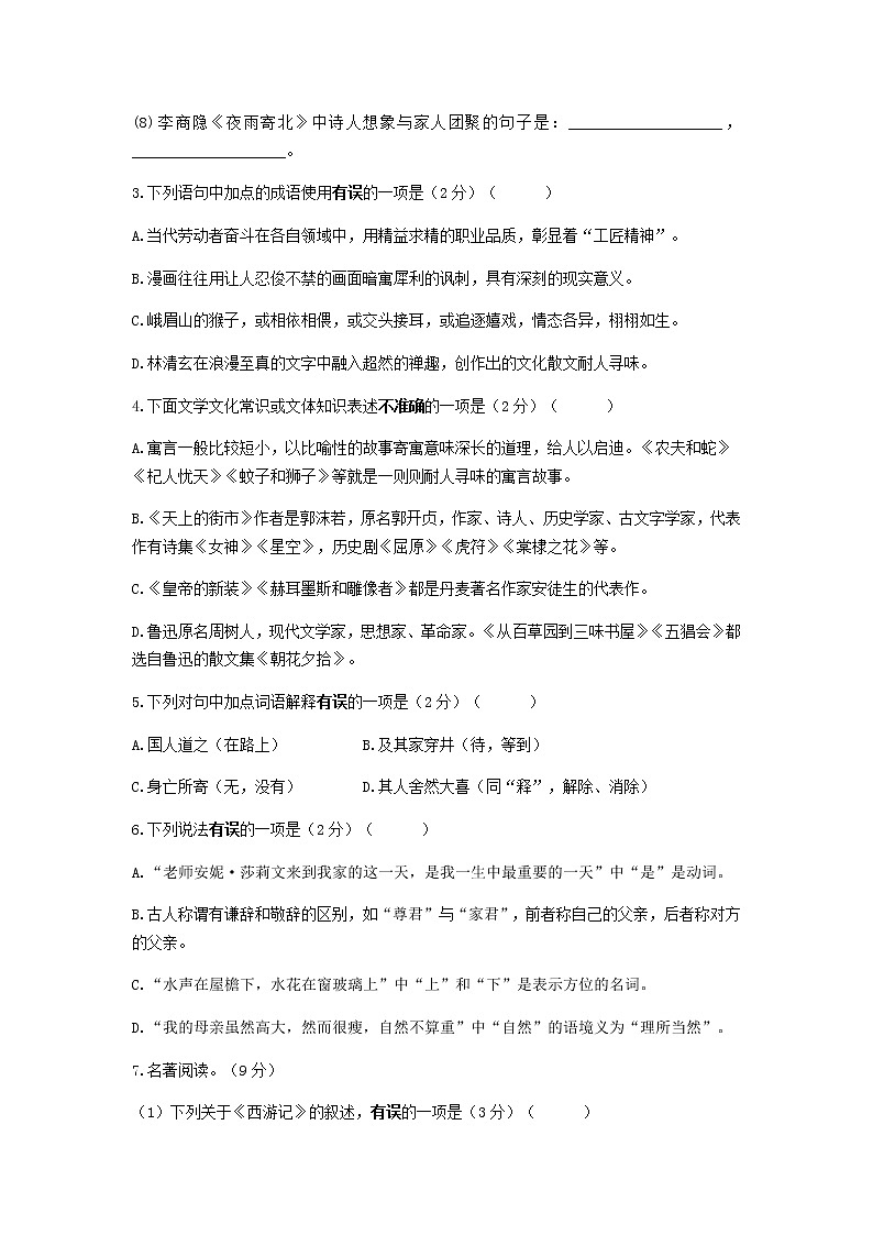 人教部编版语文七上 第六单元检测卷（含答案）第2页