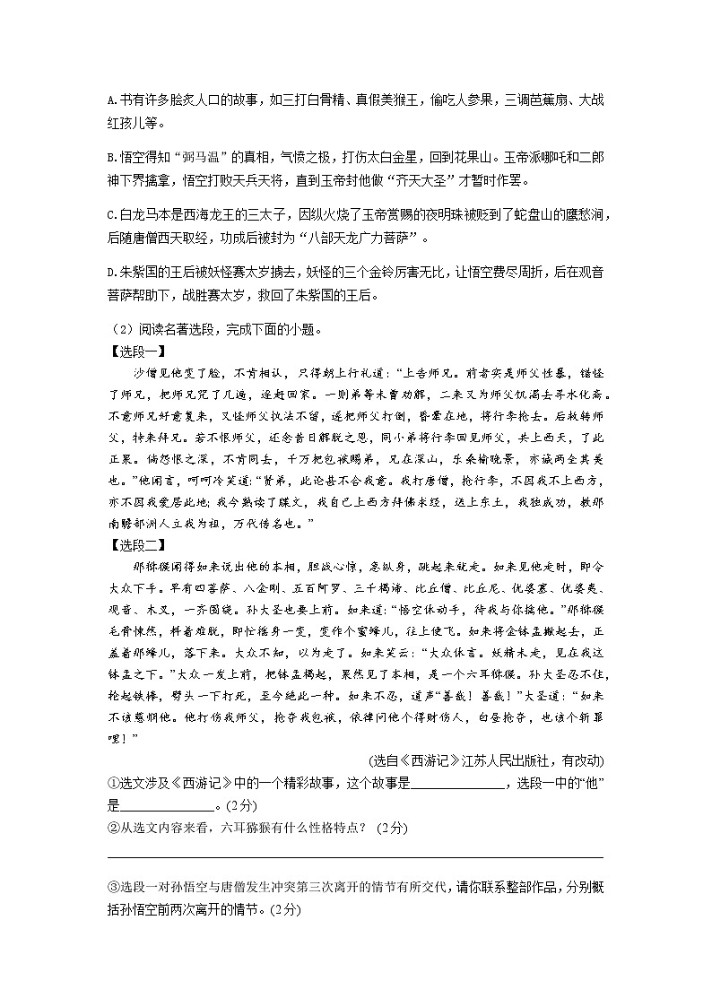 人教部编版语文七上 第六单元检测卷（含答案）第3页