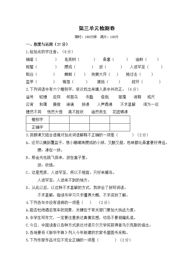 人教部编版语文七上 第三单元检测卷（含答案）01