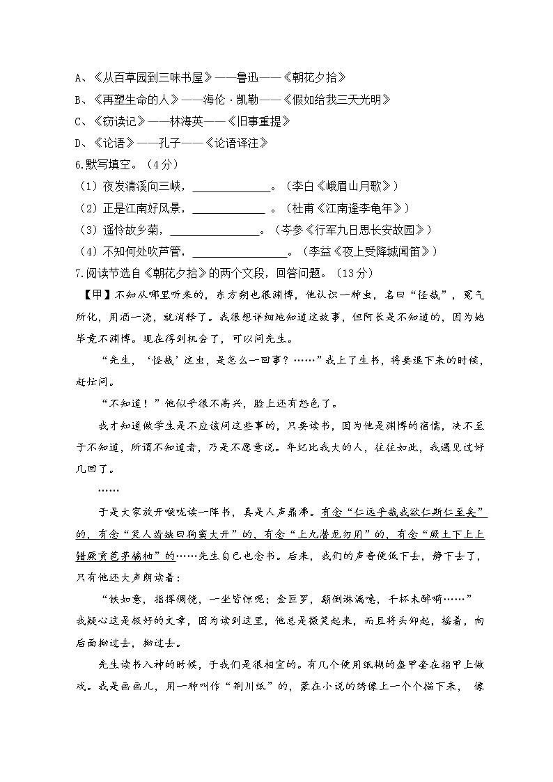 人教部编版语文七上 第三单元检测卷（含答案）02