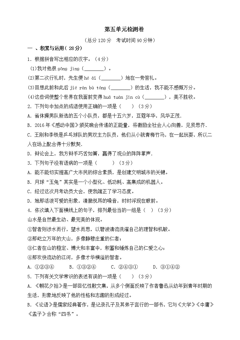 人教部编版语文七上 第五单元检测卷（含答案）01