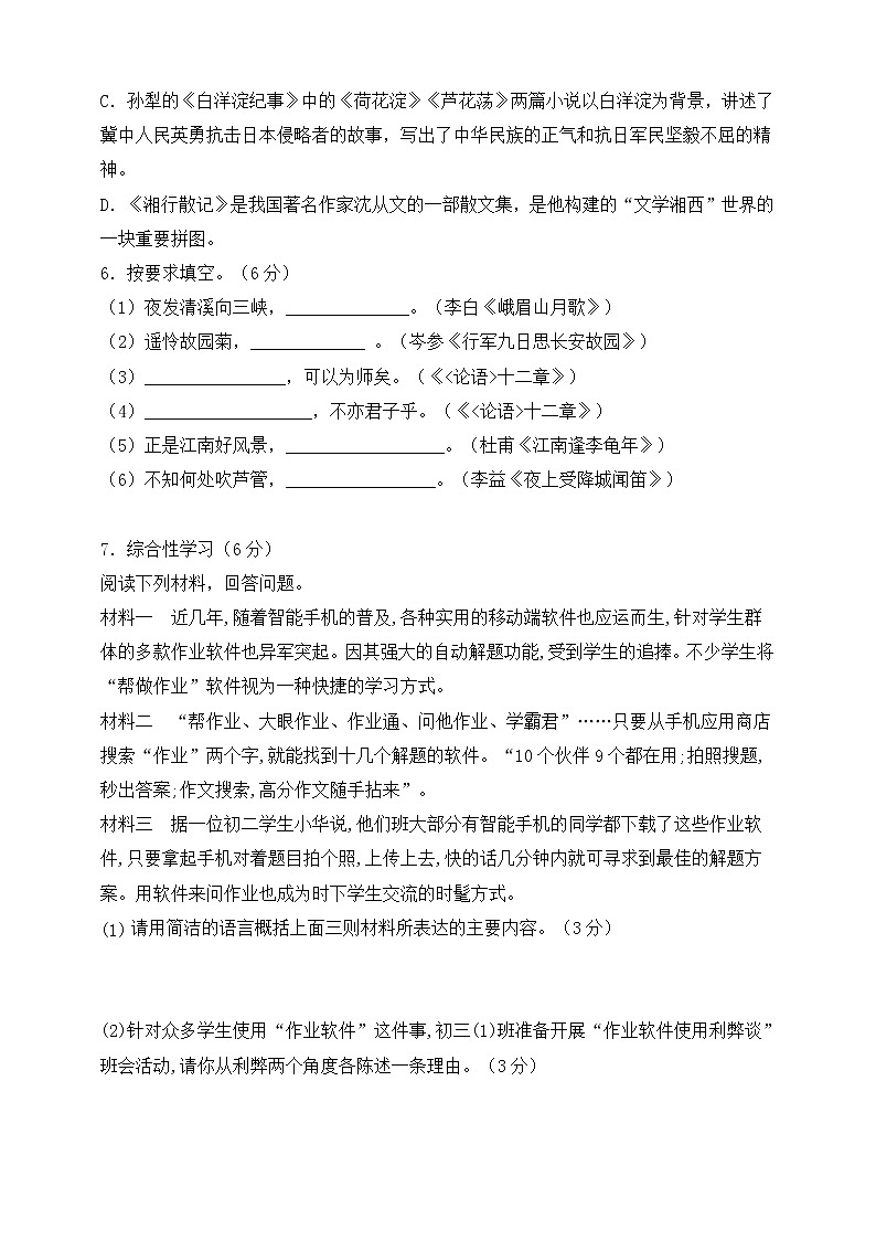 人教部编版语文七上 第五单元检测卷（含答案）02