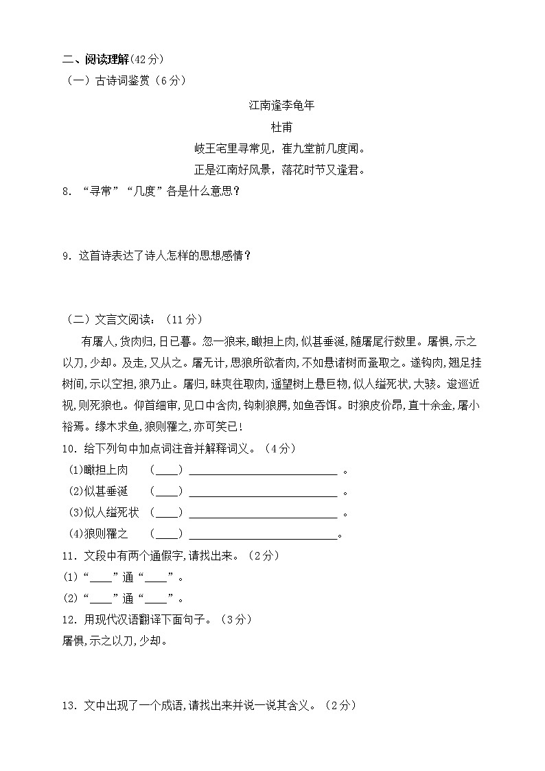 人教部编版语文七上 第五单元检测卷（含答案）03