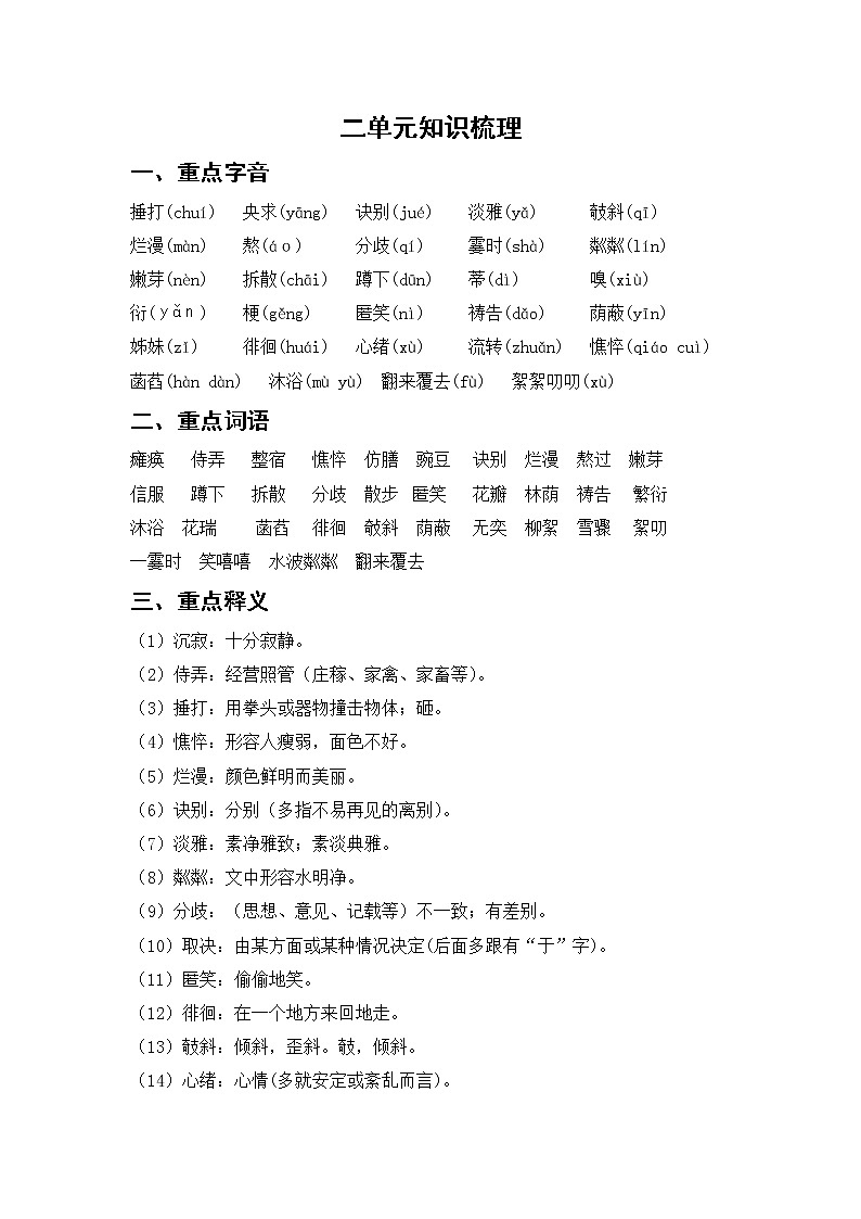 第二单元知识梳理第1页