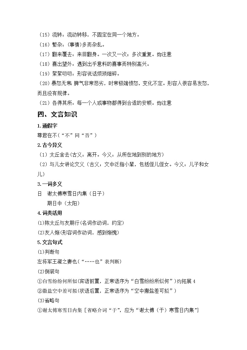 第二单元知识梳理第2页