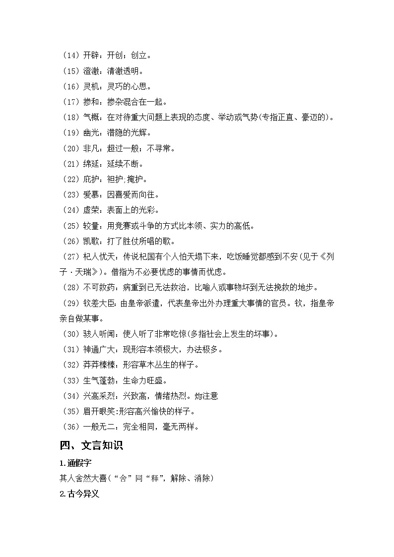 第六单元知识梳理第2页