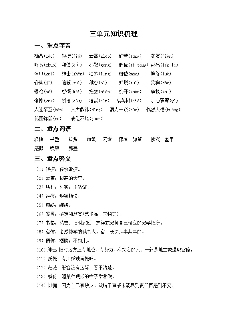 第三单元知识梳理第1页