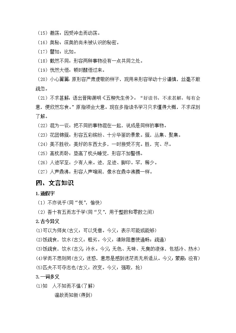 第三单元知识梳理第2页