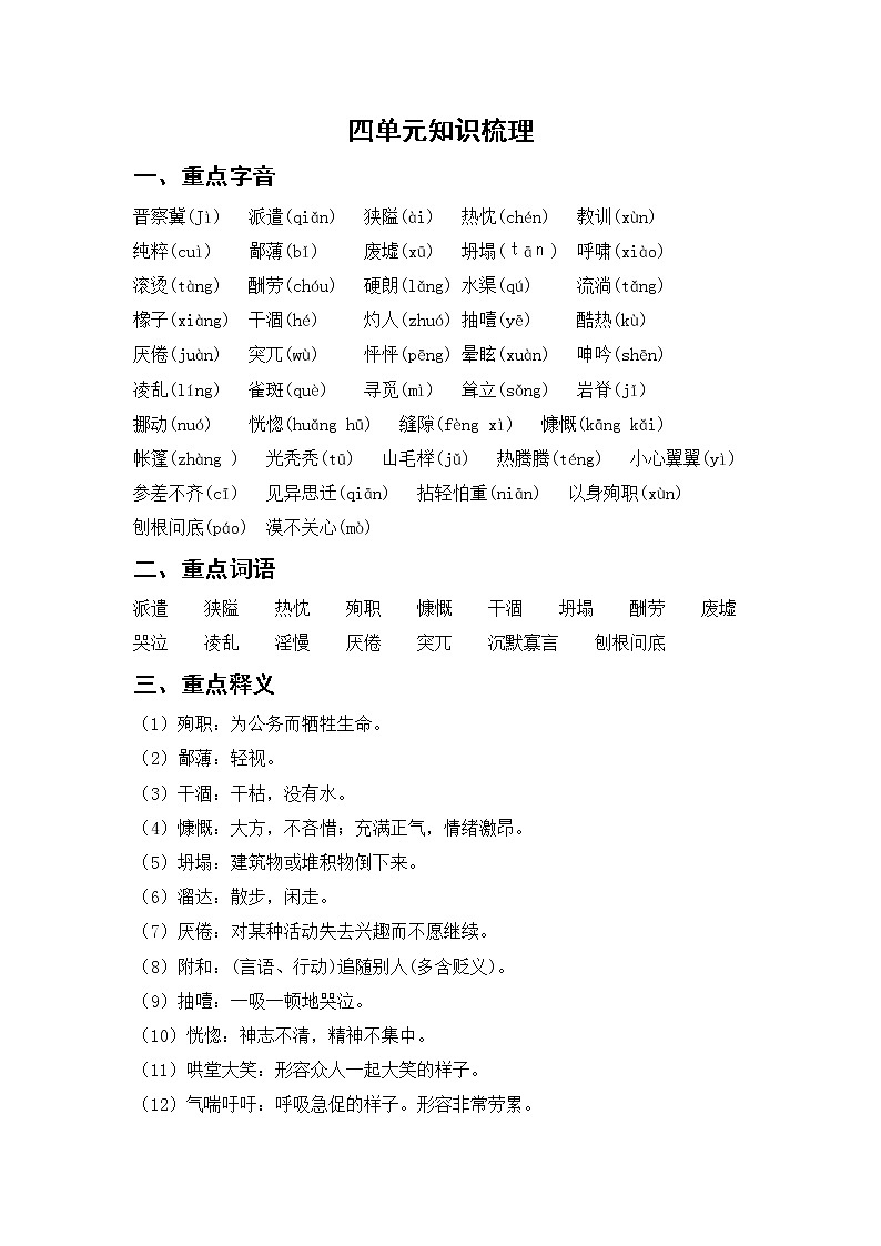 第四单元知识梳理第1页