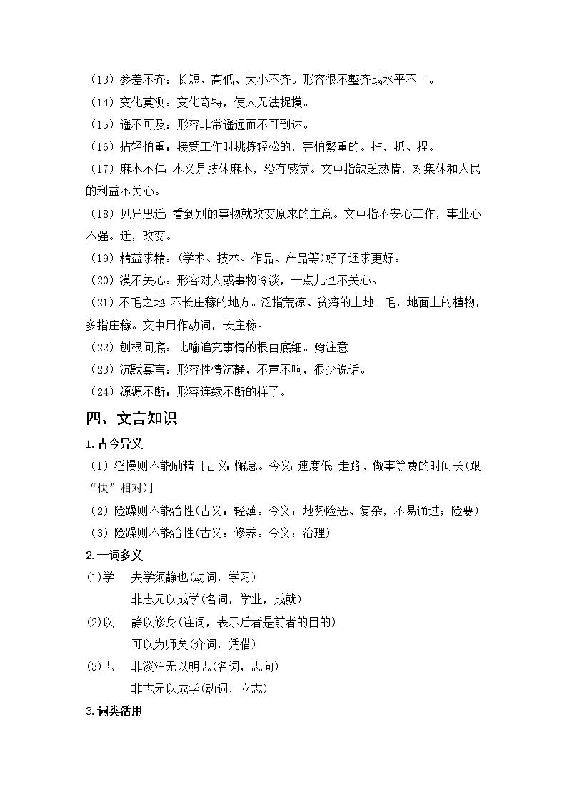 第四单元知识梳理第2页