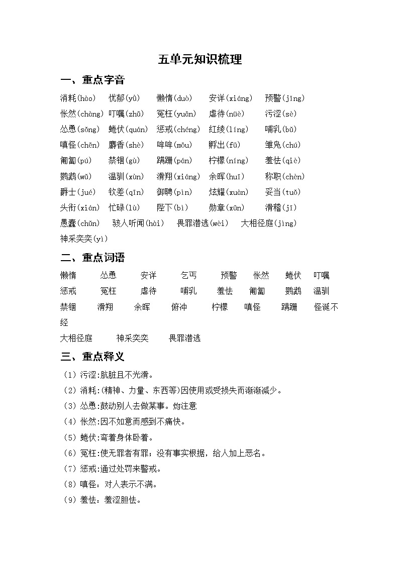 第五单元知识梳理01