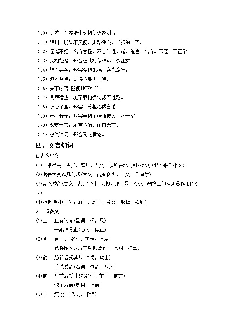 第五单元知识梳理02