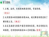 新人教部编版语文八年级下册《第三单元课外古诗词诵读》课件