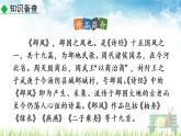 新人教部编版语文八年级下册《第三单元课外古诗词诵读》课件