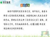新人教部编版语文八年级下册《第三单元课外古诗词诵读》课件