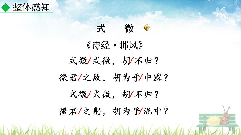 新人教部编版语文八年级下册《第三单元课外古诗词诵读》课件第6页