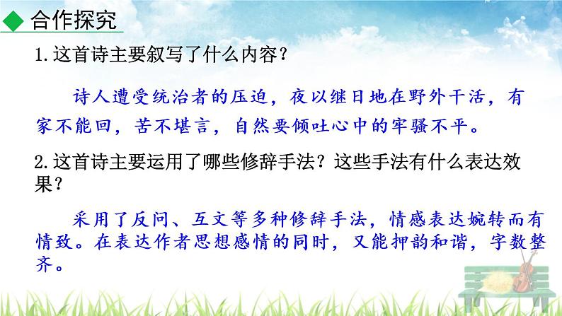 新人教部编版语文八年级下册《第三单元课外古诗词诵读》课件第8页
