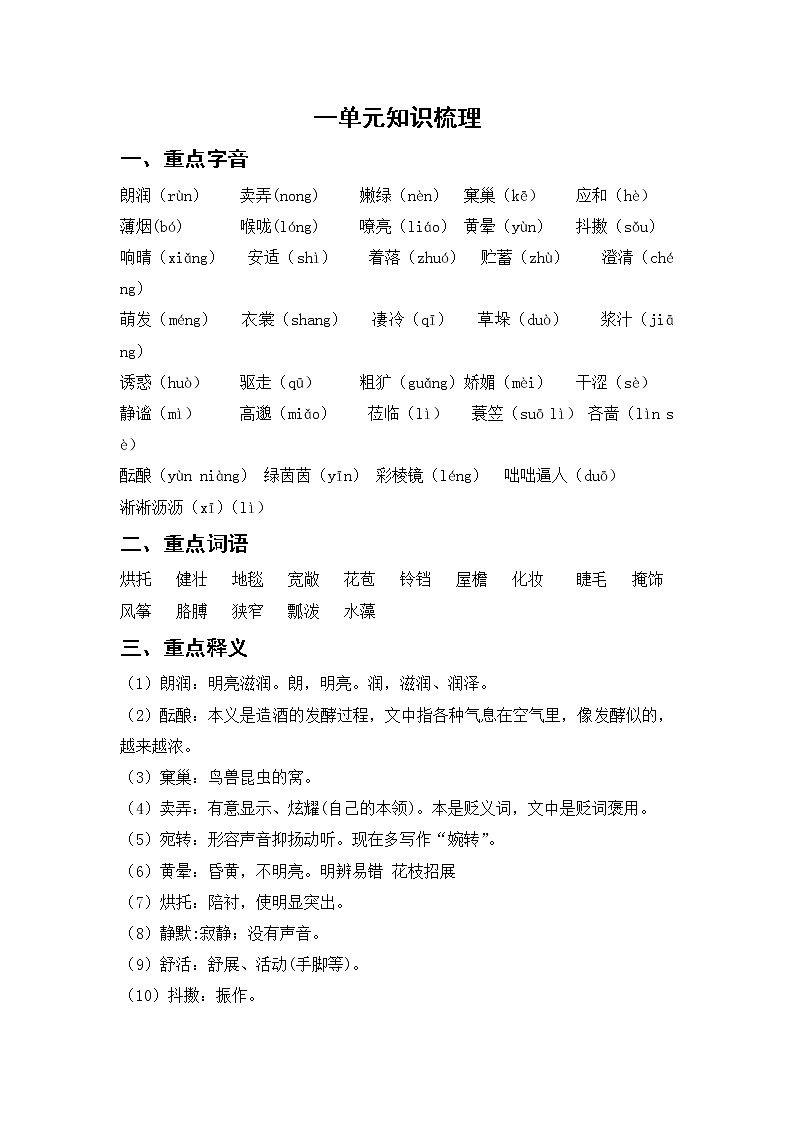 第一单元知识梳理01