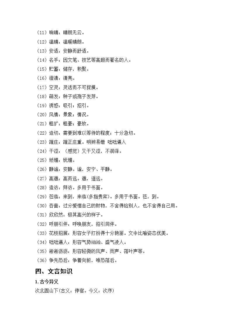 第一单元知识梳理02