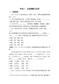人教部编版语文七上  专项二  词语理解与运用（含答案）