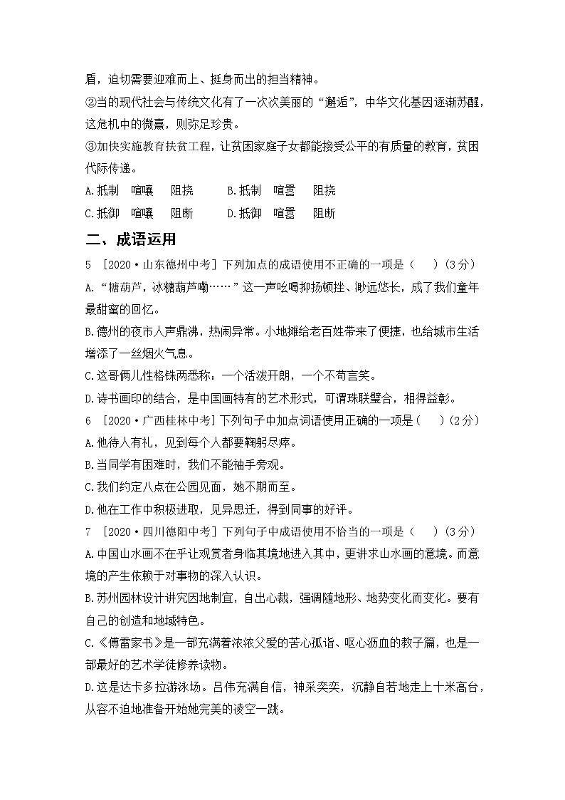 人教部编版语文七上  专项二  词语理解与运用（含答案）第2页