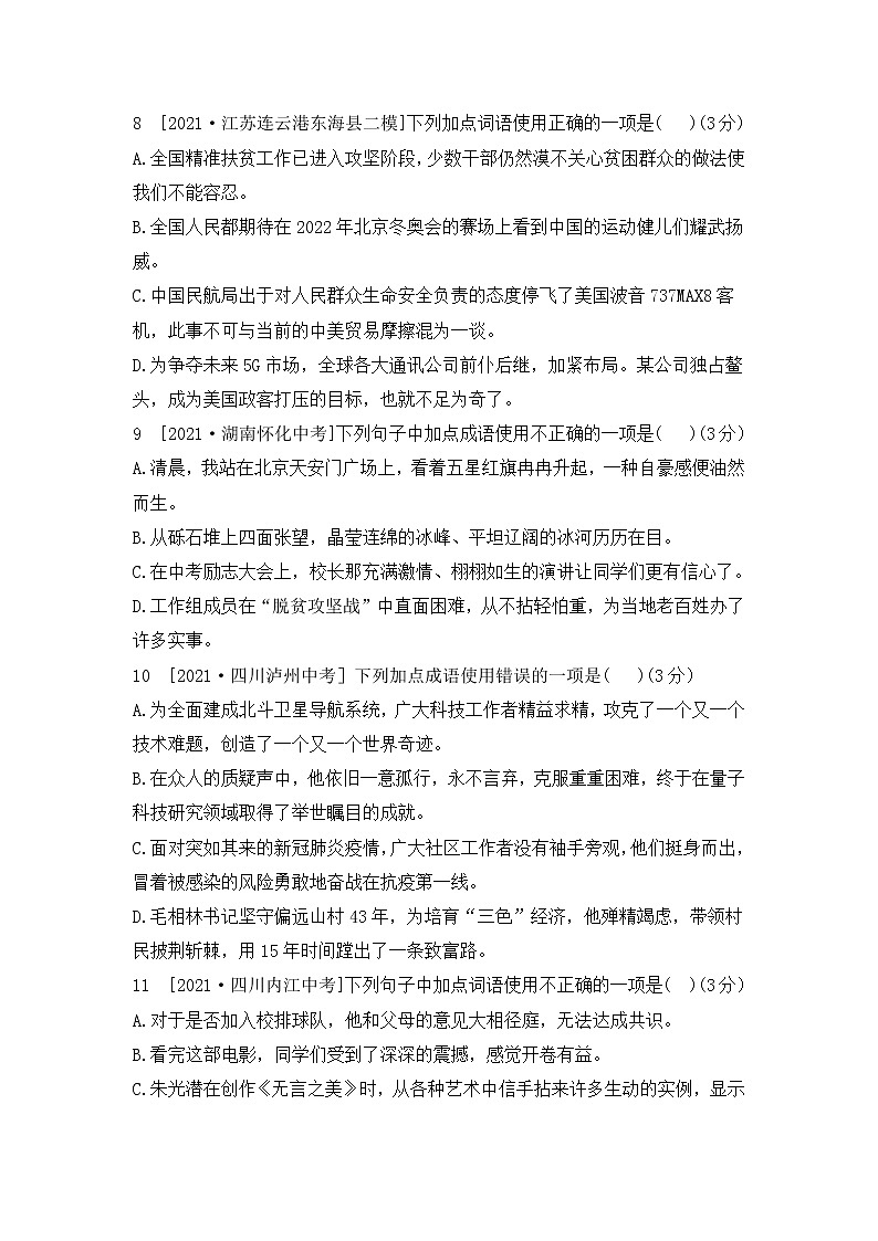 人教部编版语文七上  专项二  词语理解与运用（含答案）第3页