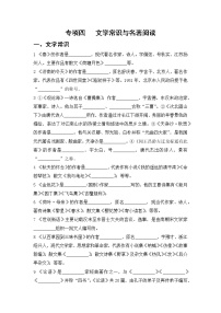 人教部编版语文七上  专项四  文学常识与名著阅读（含答案）