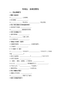 人教部编版语文七上  专项五  古诗文默写（含答案）