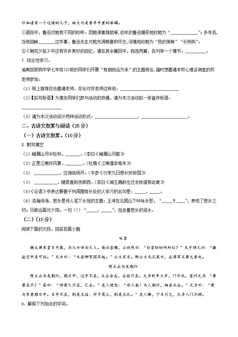 人教部编版语文七上 期中检测卷2（含答案）02