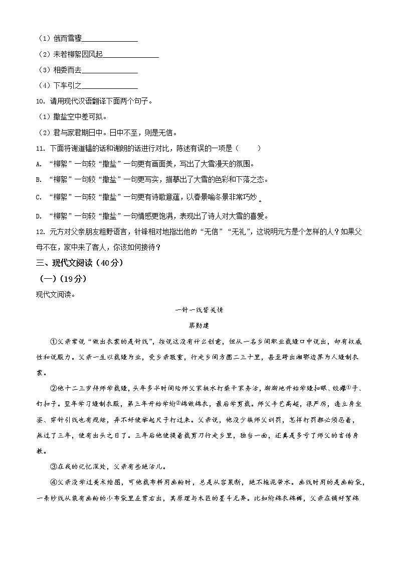 人教部编版语文七上 期中检测卷2（含答案）03