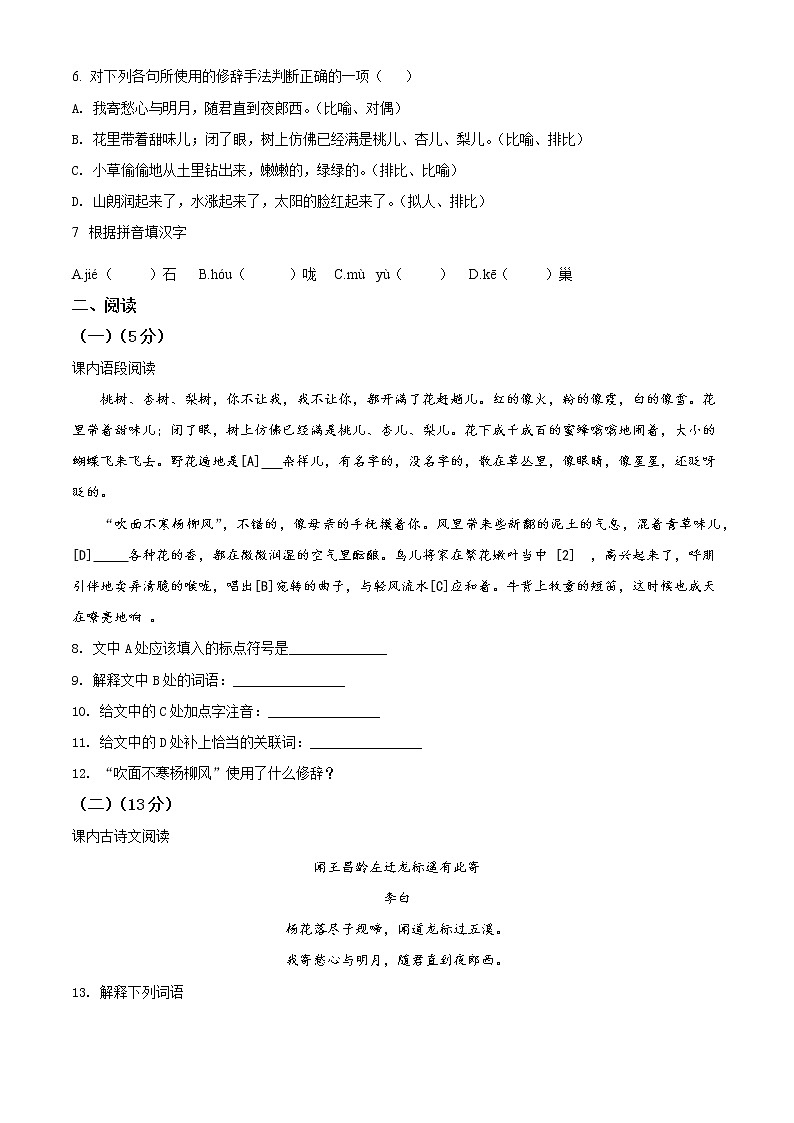 人教部编版语文七上 期中检测卷3（含答案）02