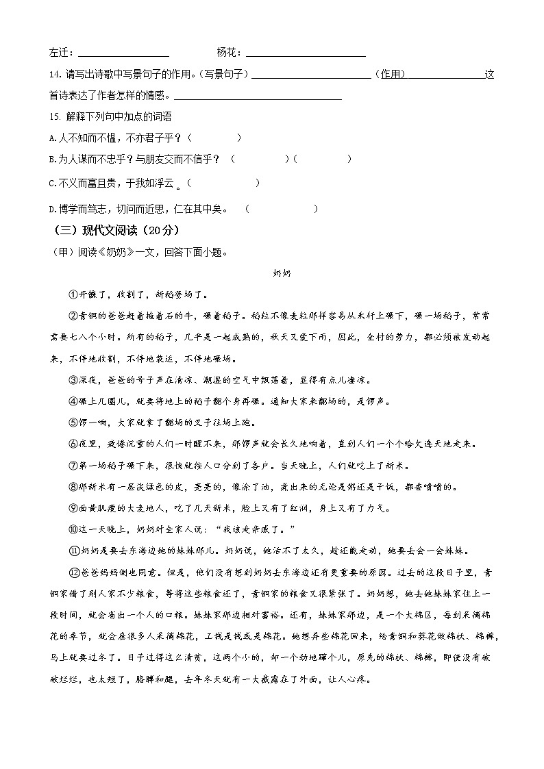 人教部编版语文七上 期中检测卷3（含答案）03