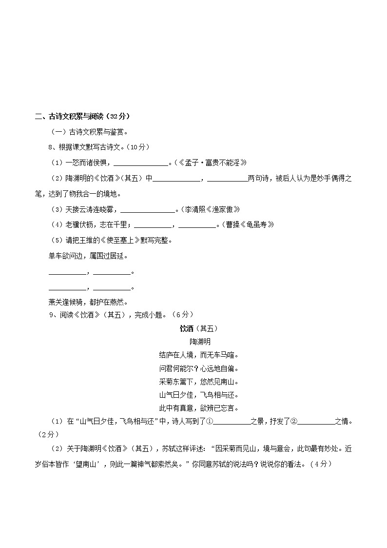【期末组合检测】2022-2023学年部编版语文八年级上册期末组合检测卷——01 第一套03