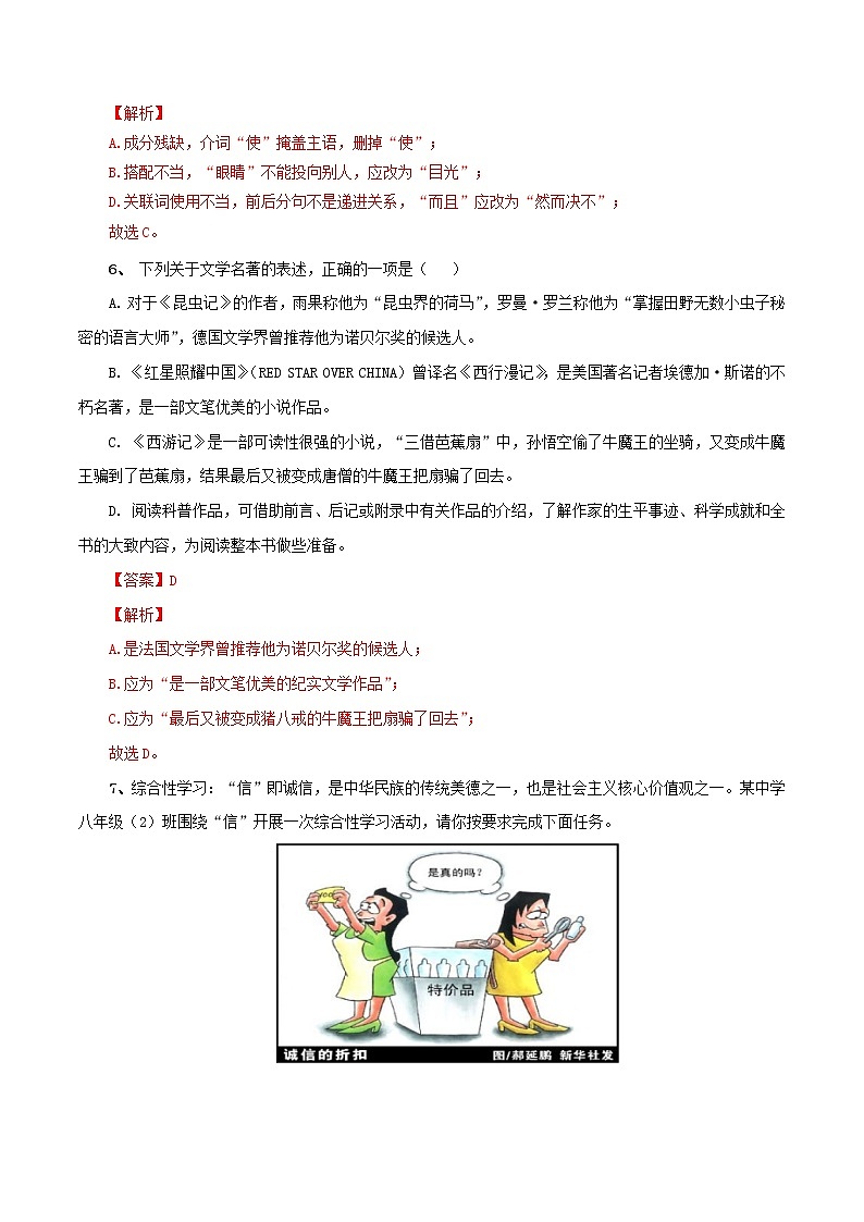 【期末组合检测】2022-2023学年部编版语文八年级上册期末组合检测卷——01 第一套03