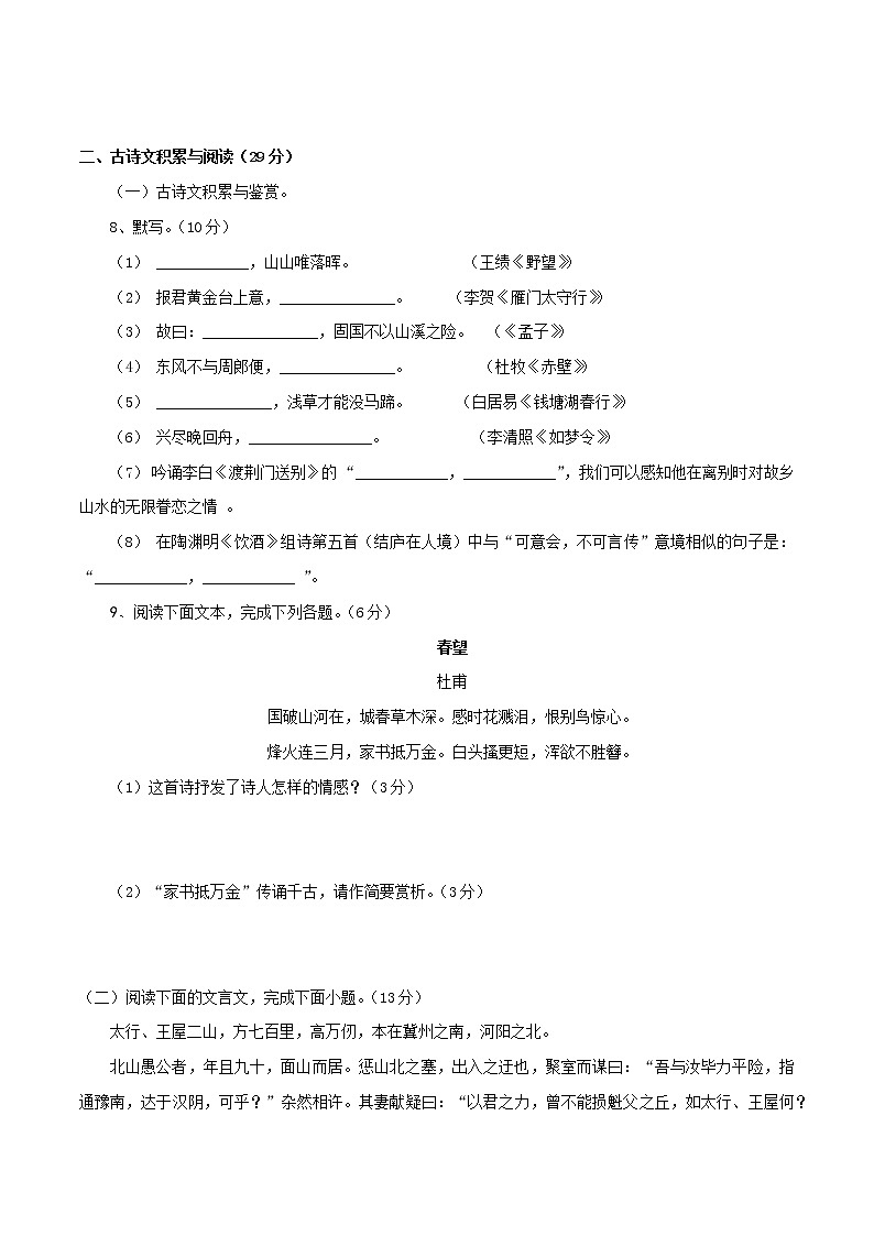 【期末组合检测】2022-2023学年部编版语文八年级上册期末组合检测卷——02 第二套（原卷版）第3页
