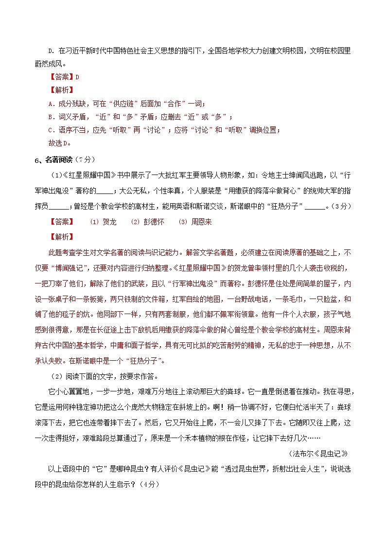【期末组合检测】2022-2023学年部编版语文八年级上册期末组合检测卷——02 第二套（解析版）第3页