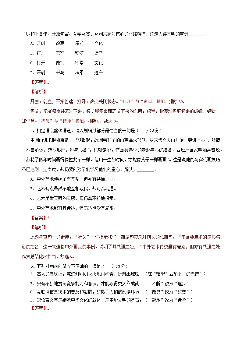 【期末组合检测】2022-2023学年部编版语文八年级上册期末组合检测卷——03 第三套02