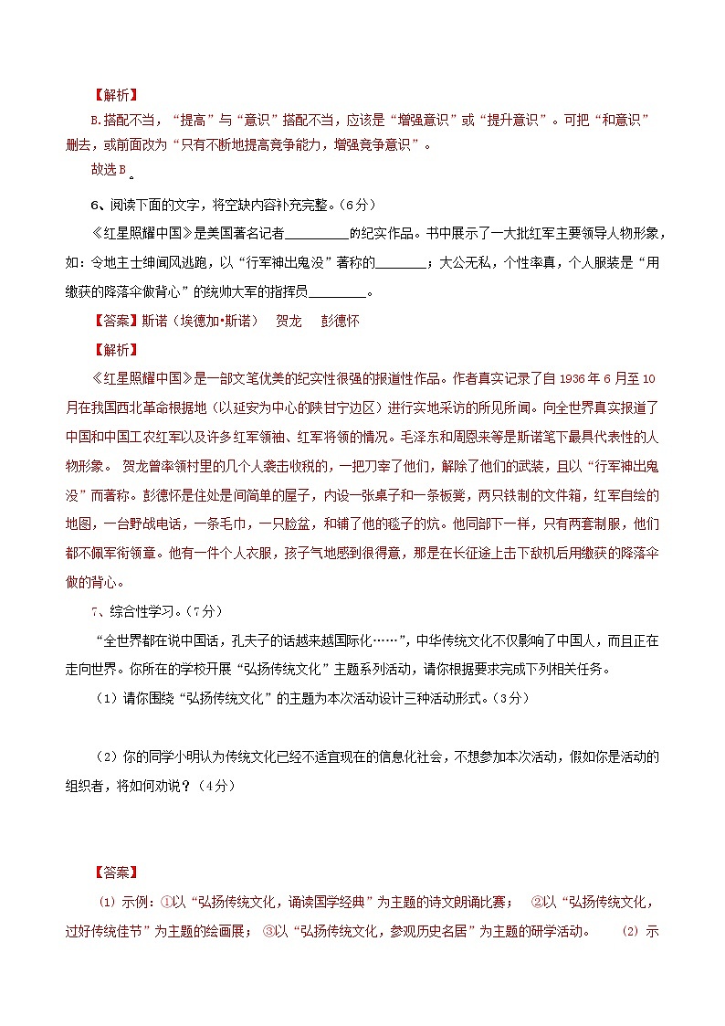 【期末组合检测】2022-2023学年部编版语文八年级上册期末组合检测卷——03 第三套03
