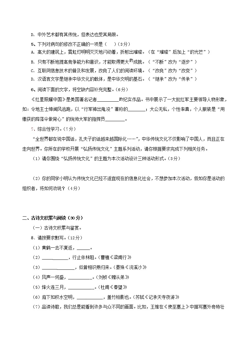 【期末组合检测】2022-2023学年部编版语文八年级上册期末组合检测卷——03 第三套02