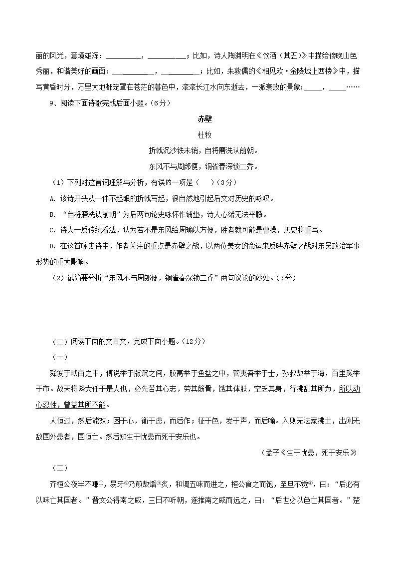 【期末组合检测】2022-2023学年部编版语文八年级上册期末组合检测卷——03 第三套03