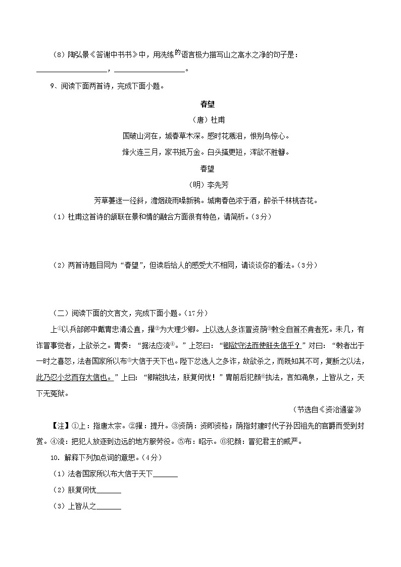 【期末组合检测】2022-2023学年部编版语文八年级上册期末组合检测卷——05 第五套（原卷版）第3页