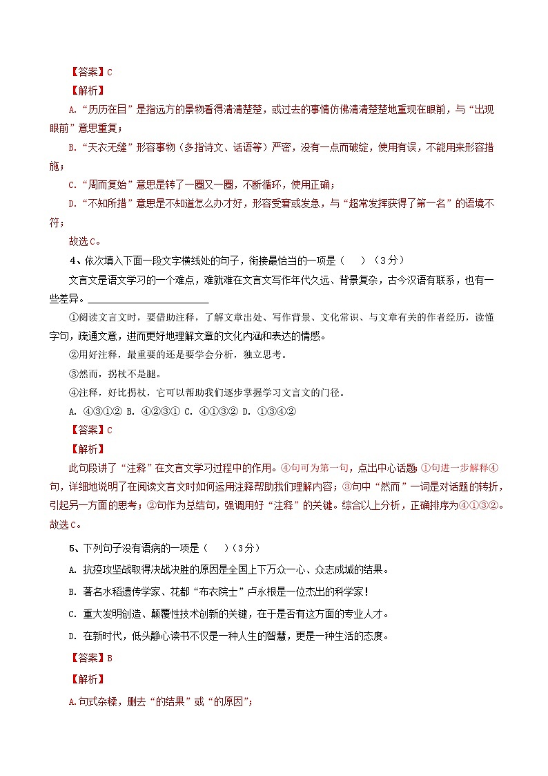 【期末组合检测】2022-2023学年部编版语文八年级上册期末组合检测卷——05 第五套（解析版）第2页