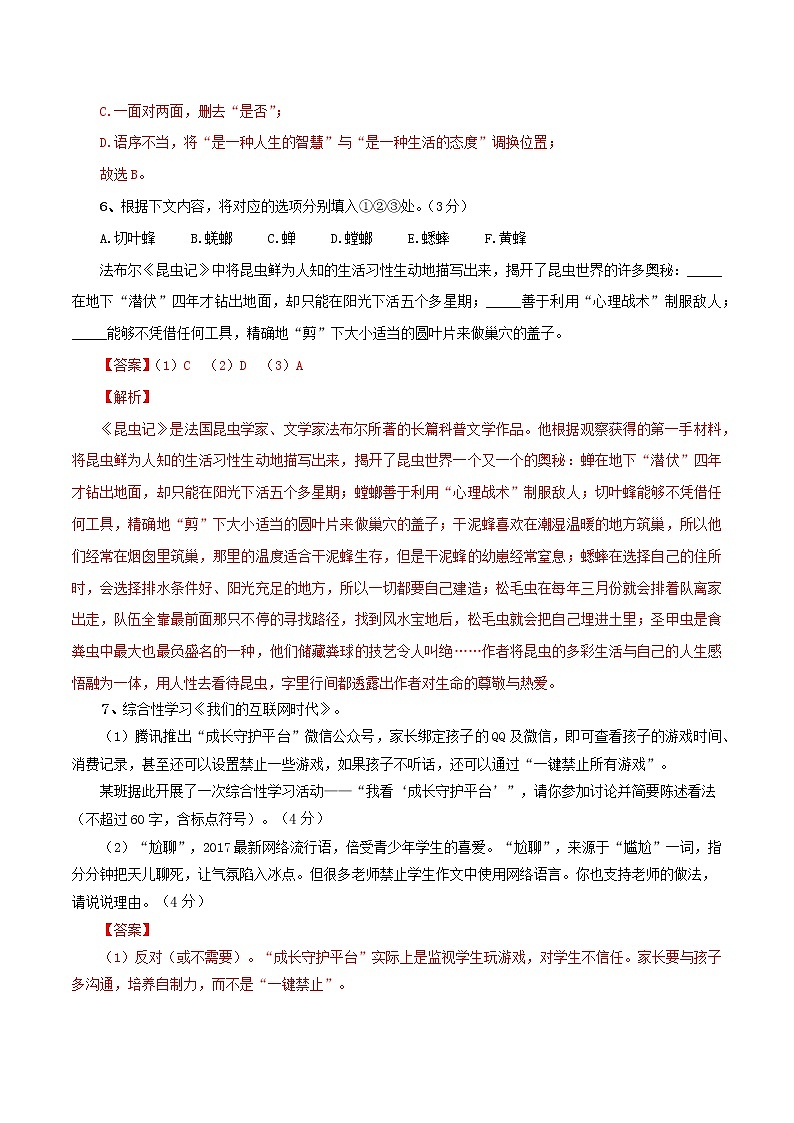 【期末组合检测】2022-2023学年部编版语文八年级上册期末组合检测卷——05 第五套（解析版）第3页