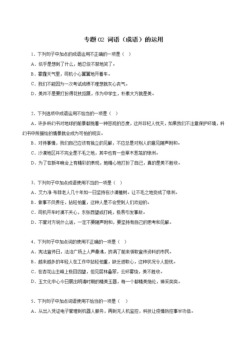 【期末专项备考】部编版语文七年级上学期 期末考前复习-专题01：字音字形01
