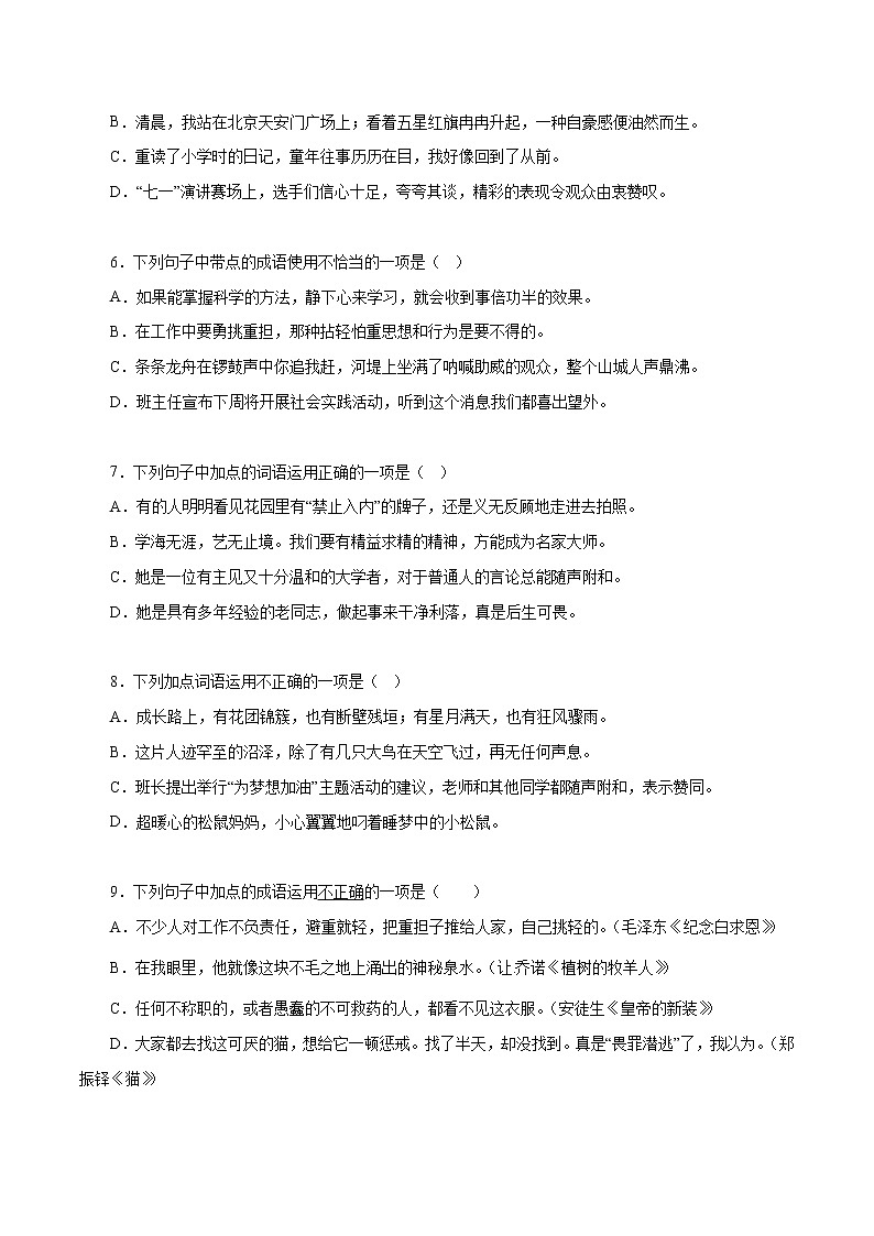 【期末专项备考】部编版语文七年级上学期 期末考前复习-专题01：字音字形02