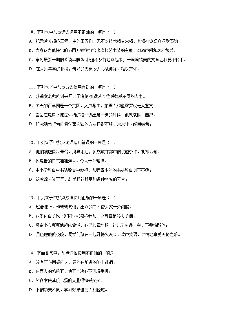 【期末专项备考】部编版语文七年级上学期 期末考前复习-专题01：字音字形03