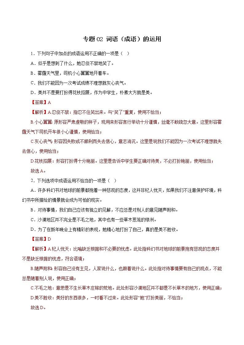 【期末专项备考】部编版语文七年级上学期 期末考前复习-专题01：字音字形01