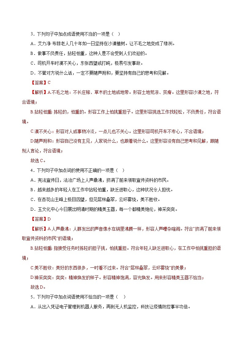 【期末专项备考】部编版语文七年级上学期 期末考前复习-专题01：字音字形02