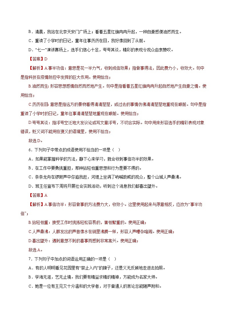 【期末专项备考】部编版语文七年级上学期 期末考前复习-专题01：字音字形03